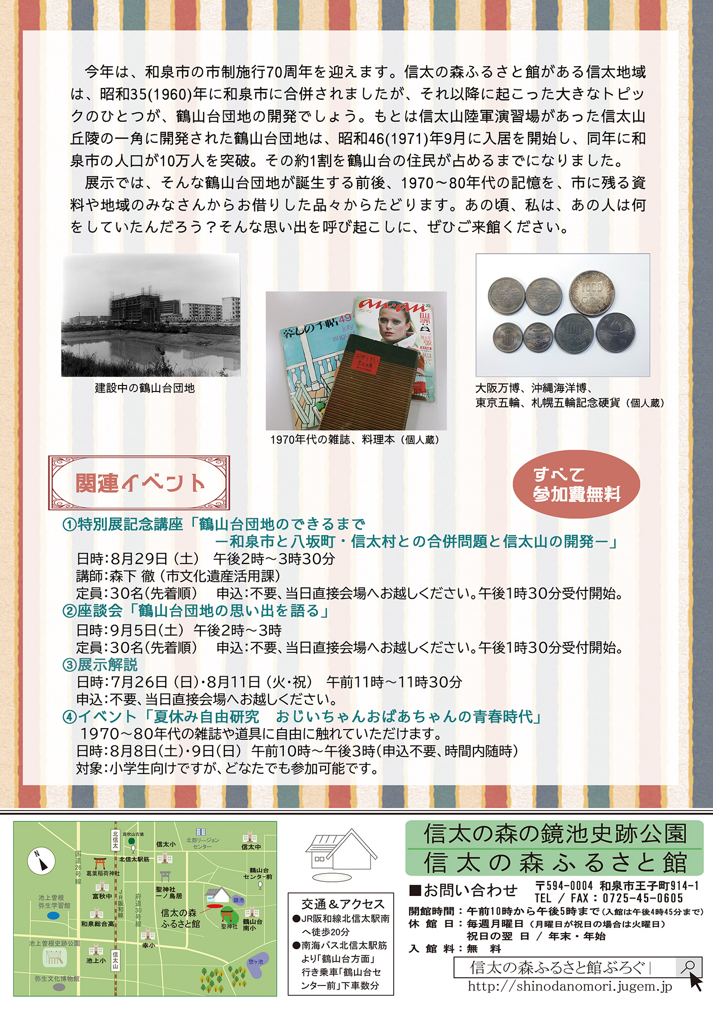 (信太の森ふるさと館夏季特別展)和泉の思い出博覧会のチラシ裏