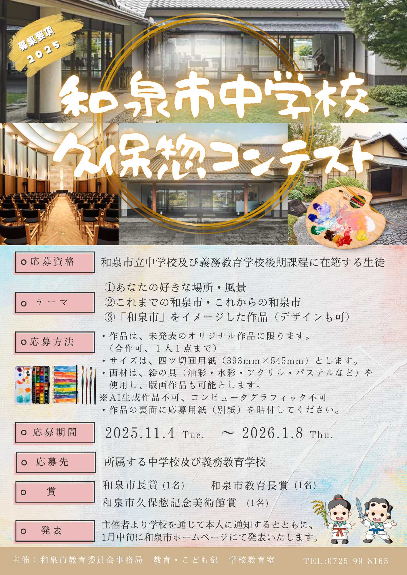 久保惣コンテストチラシ