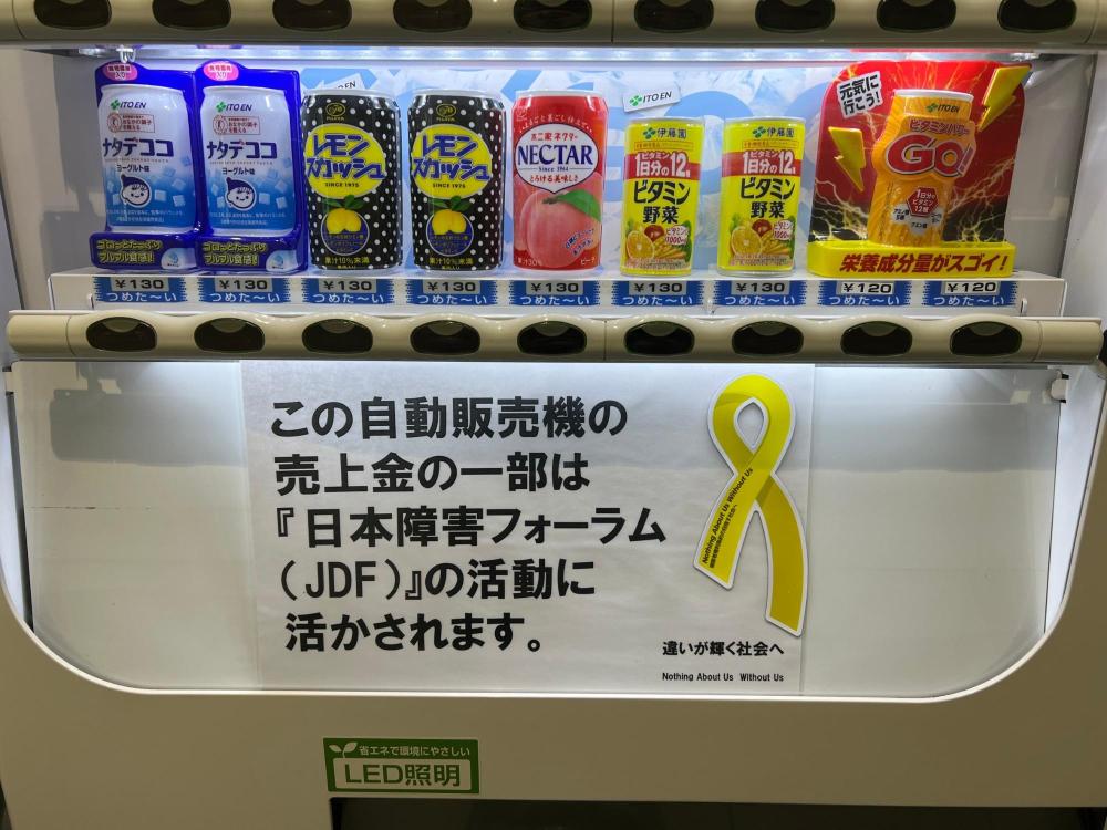 イエローリボン自動販売機2