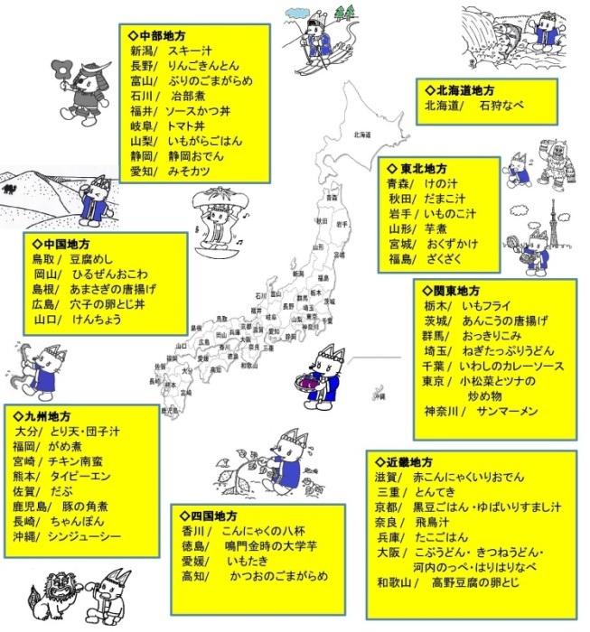 日本味めぐりのこんちゃん