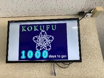 カウントダウン表示(校内)