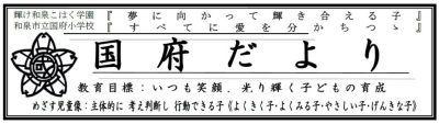 国府だより表題