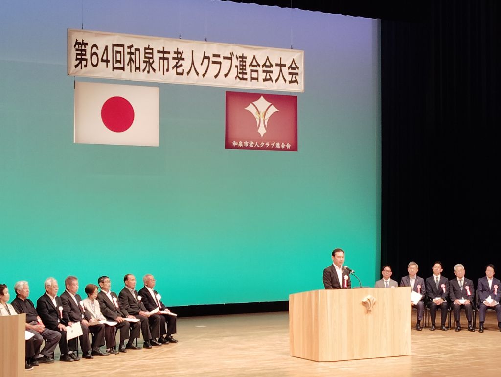 第64回老人クラブ連合会大会