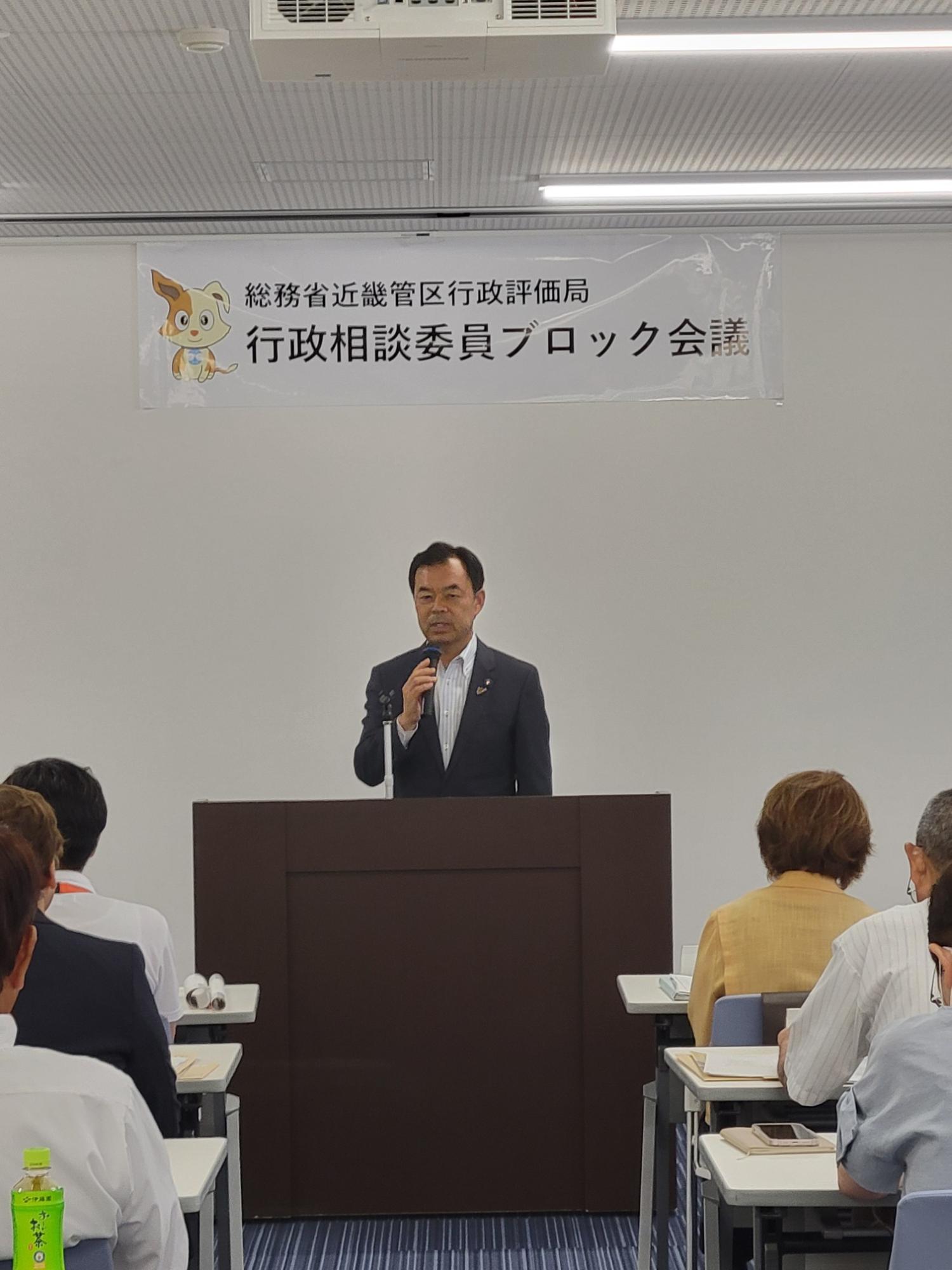 行政相談委員ブロック会議