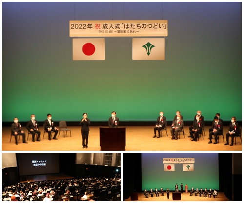 2022年成人式はたちのつどい