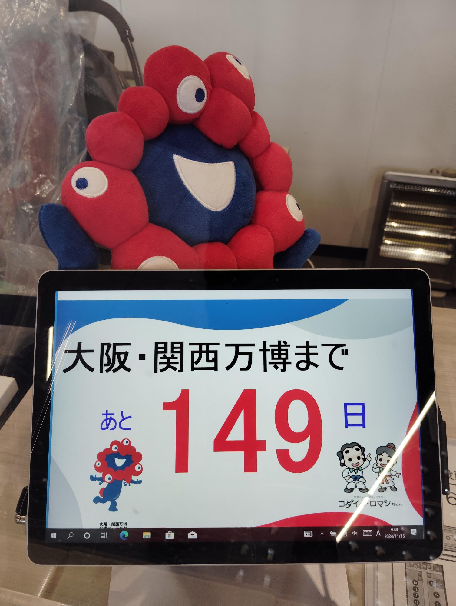 万博まであと149日です