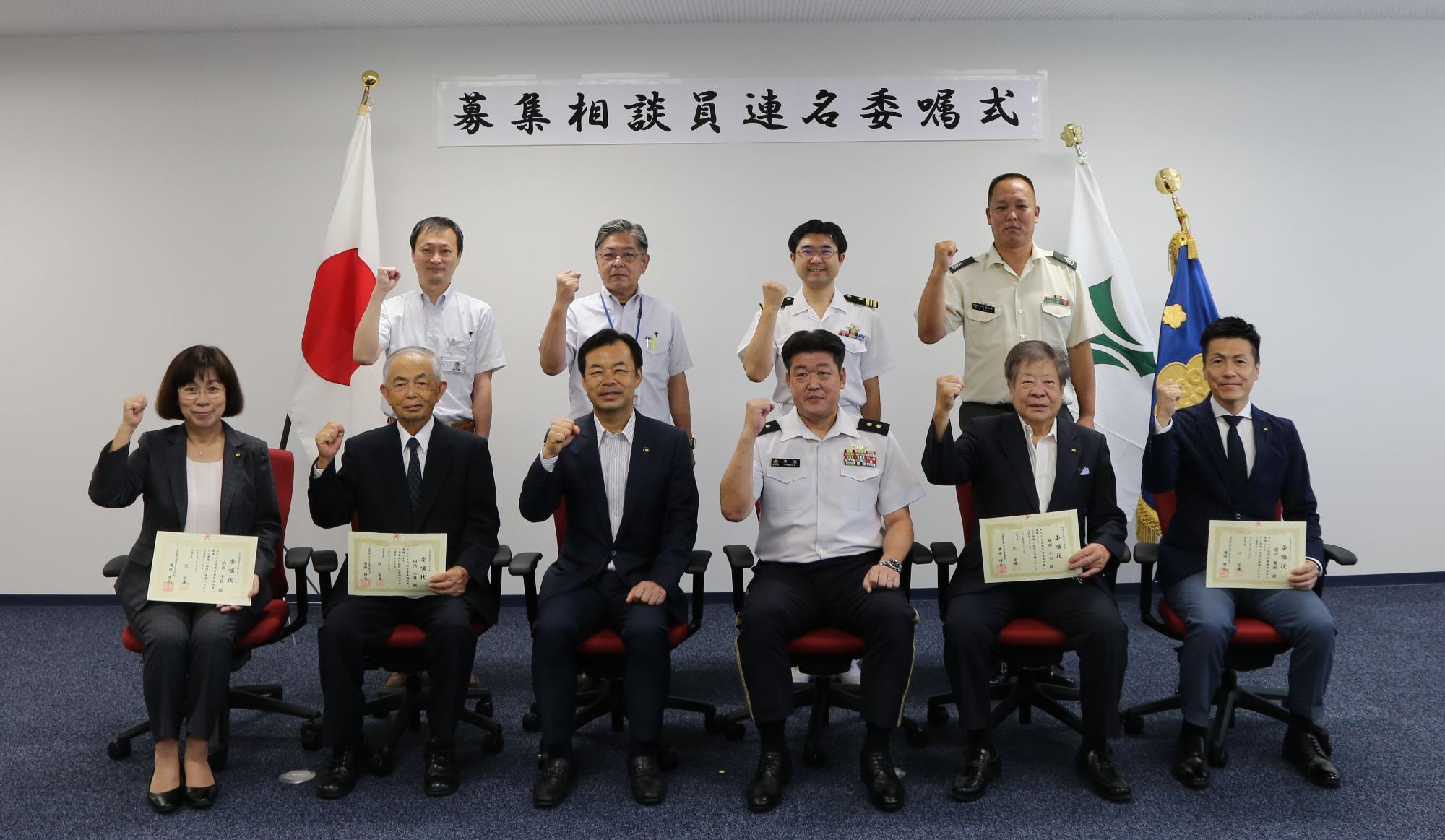 自衛官募集相談員連名委嘱式