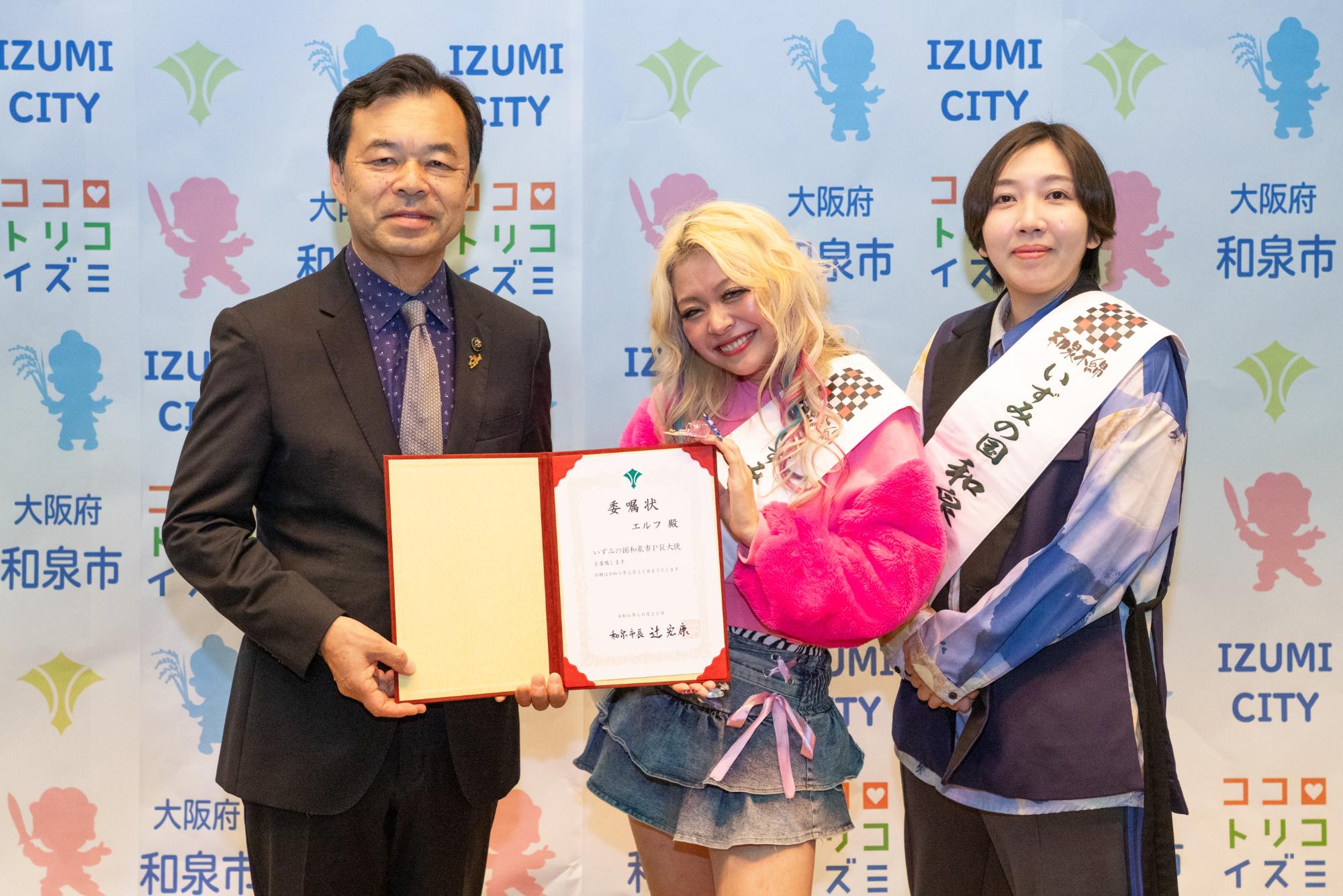 市長がエルフにPR大使を委嘱する様子