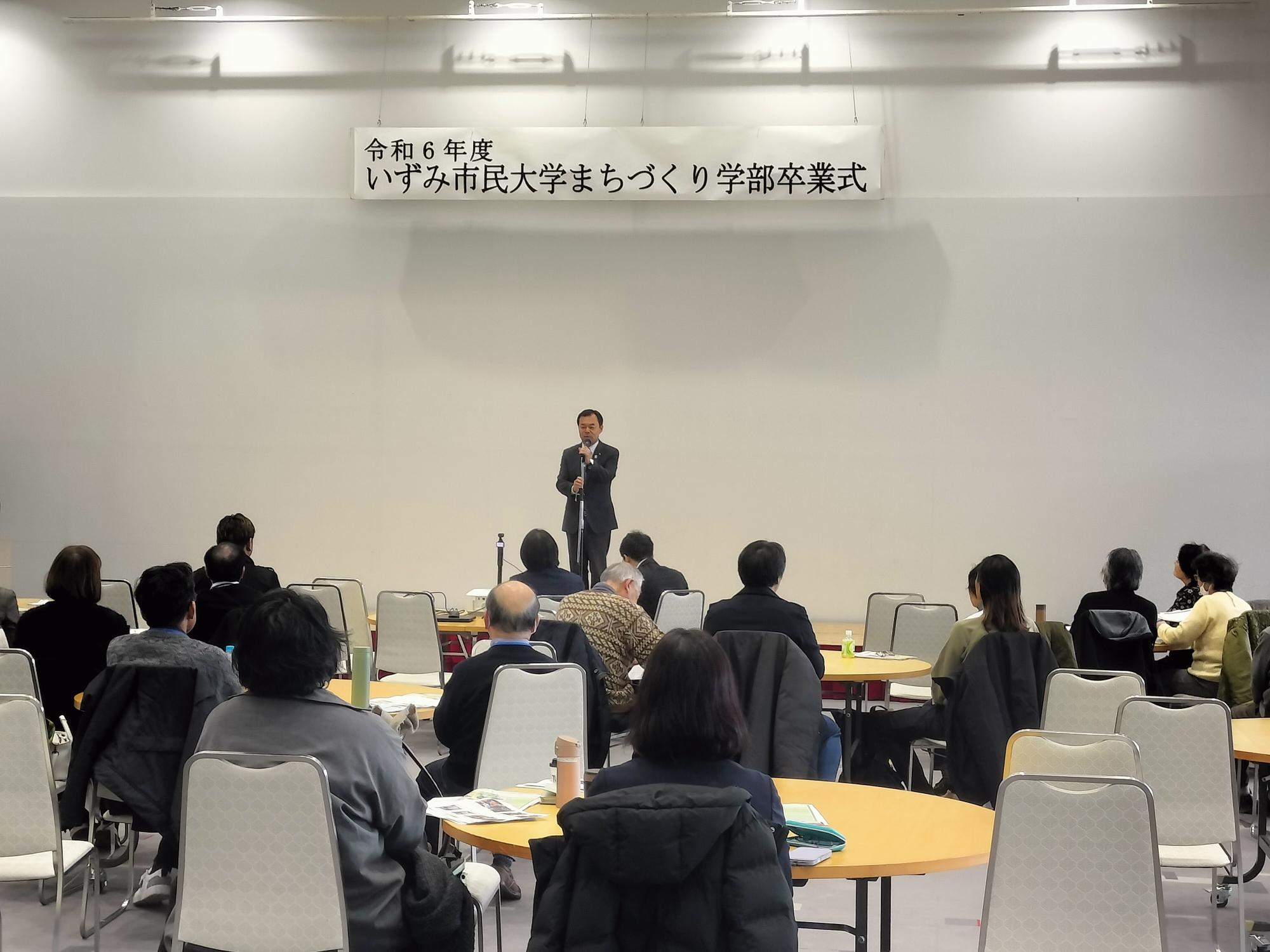 いずみ市民大学卒業式の様子