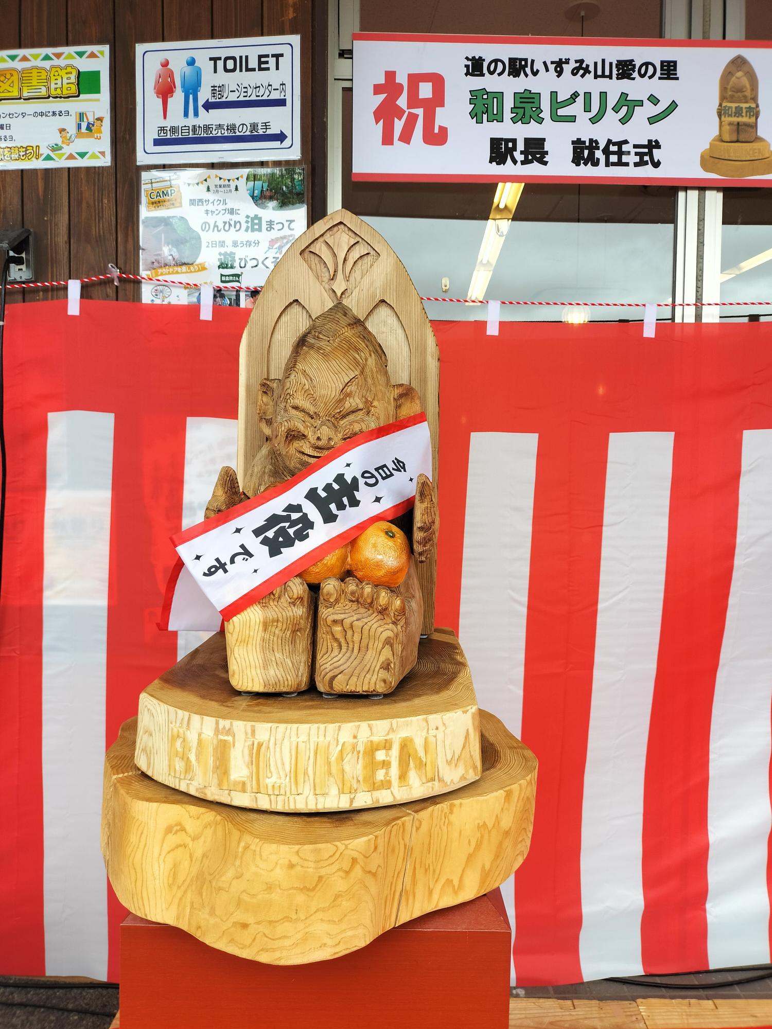 和泉ビリケン