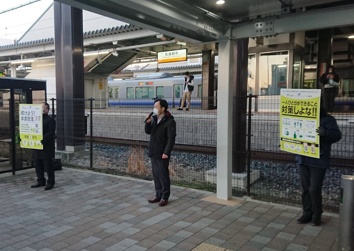 和泉府中駅での啓発活動写真