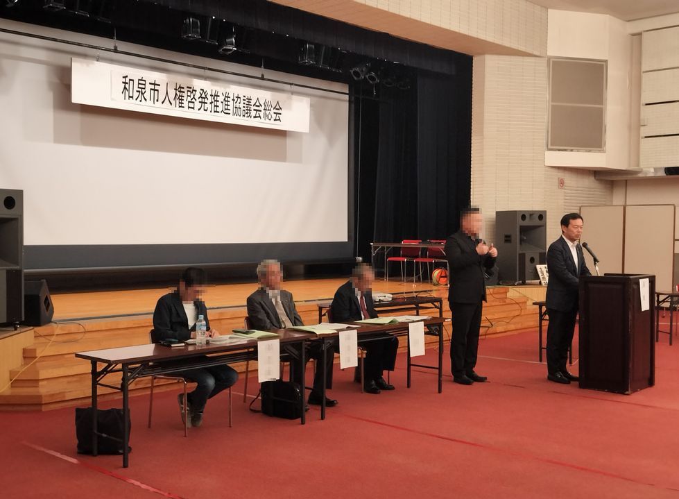 和泉市人権啓発推進協議会の様子