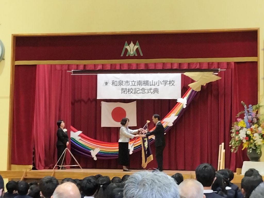 南横山小学校の校旗返還の様子