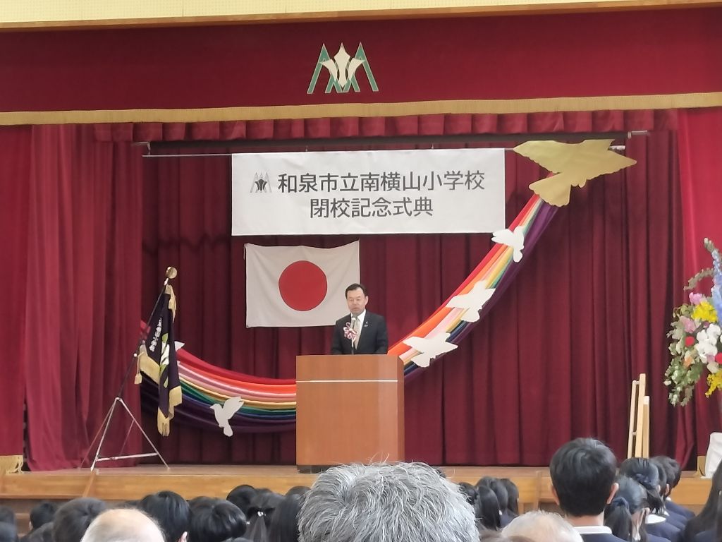 南横山小学校閉校式の市長挨拶の様子