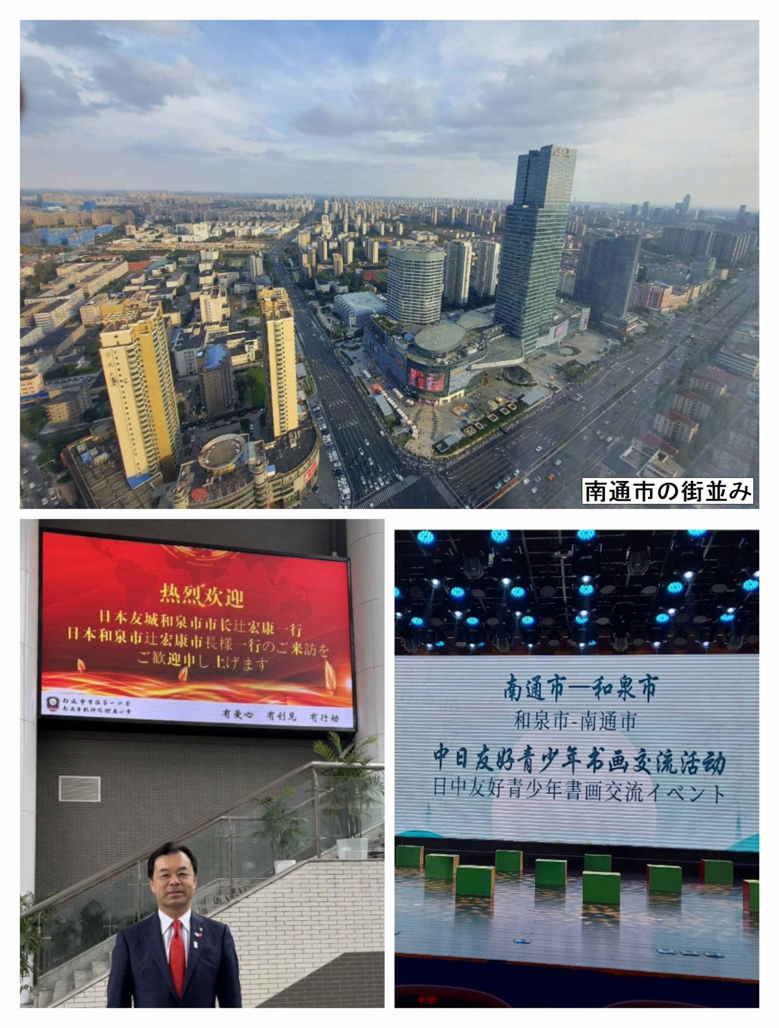 中国江蘇省南通市視察の様子