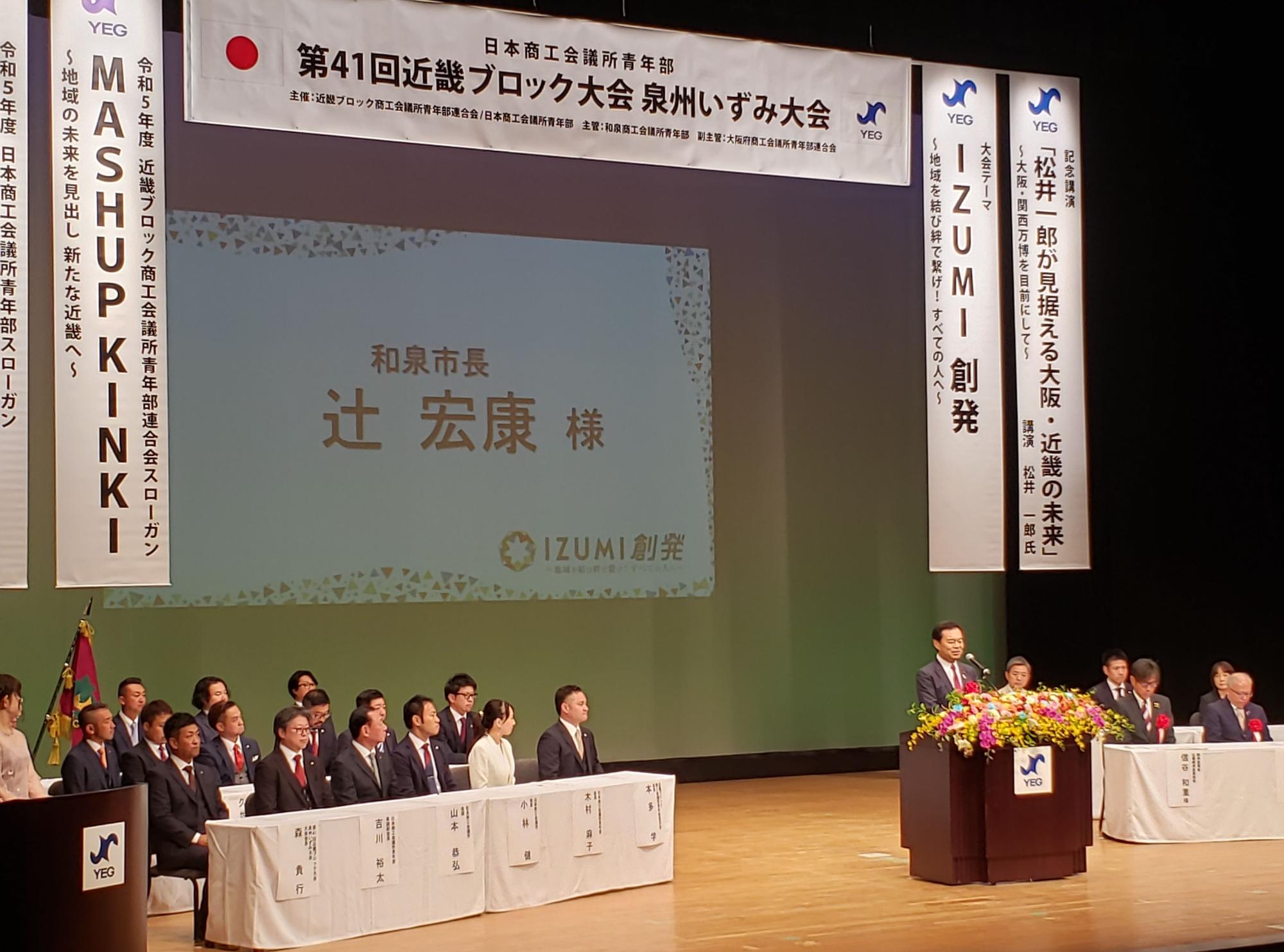 日本商工会議所青年部近畿ブロック大会の様子