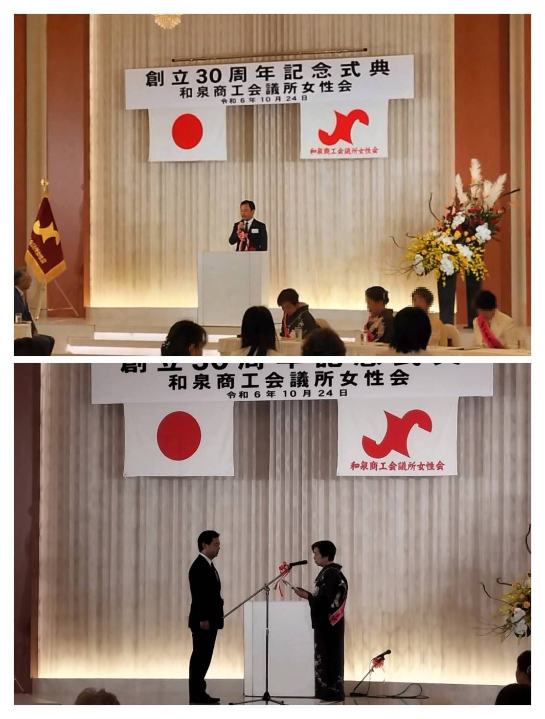 和泉商工会議所女性会創立30周年記念式典の様子