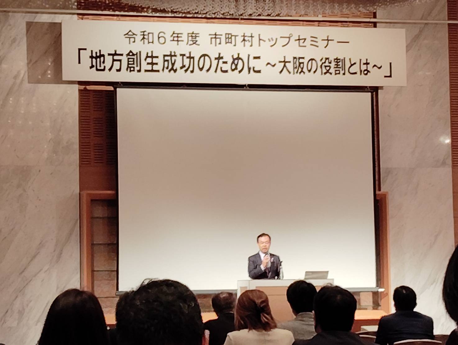 令和6年度市町村トップセミナーの様子