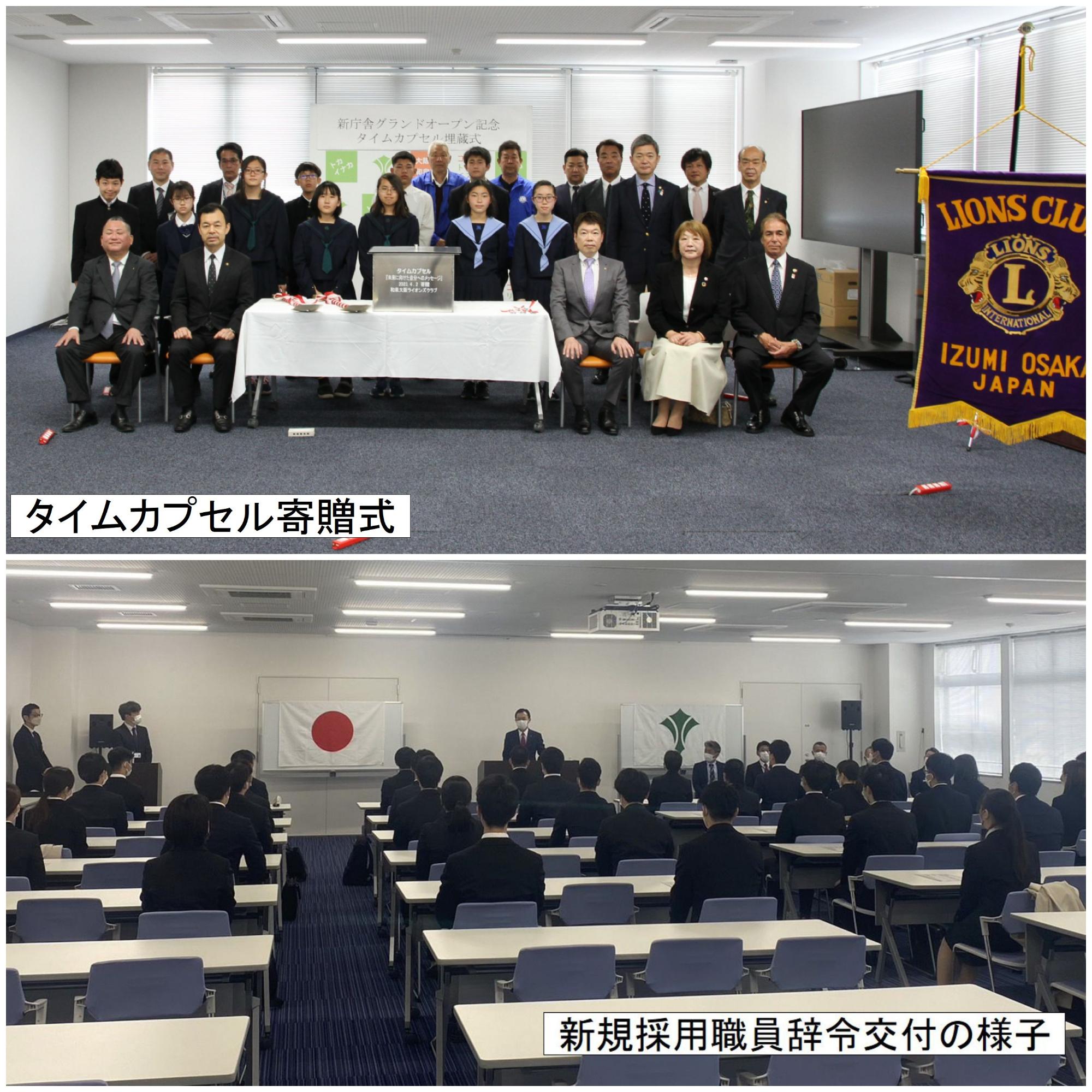 タイムカプセルと新規採用職員辞令交付の様子