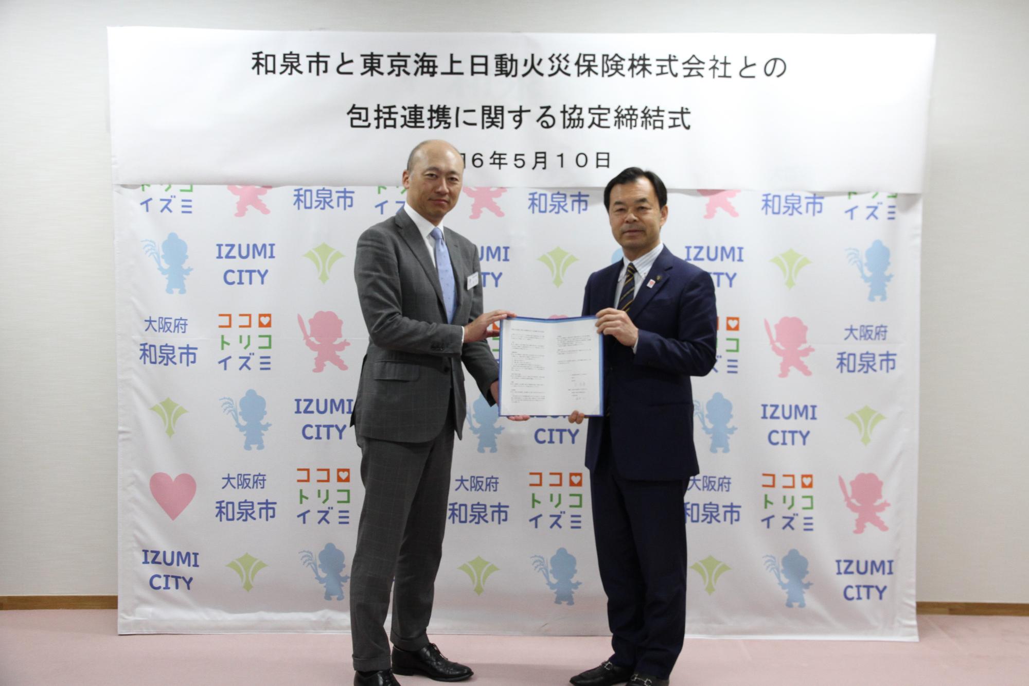 和泉市と東京海上日動火災保険株式会社との包括連携に関する協定締結式の様子