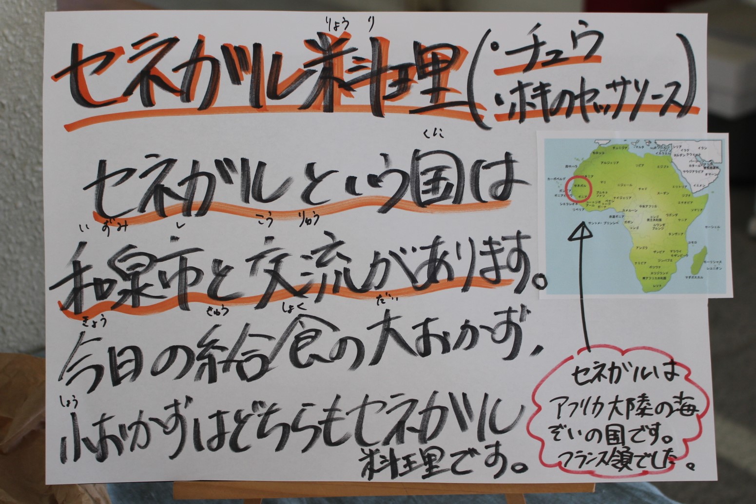 給食の説明文の写真