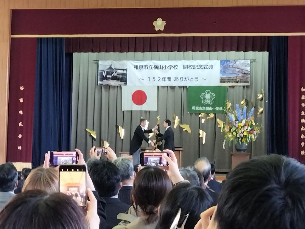 横山小学校の校旗返還の様子