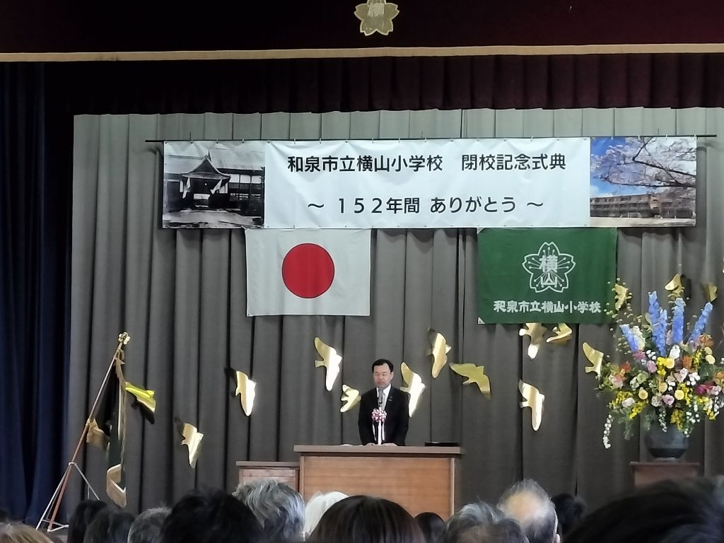 横山小学校閉校式の市長挨拶の様子