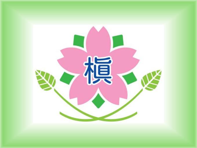 槇尾学園校章