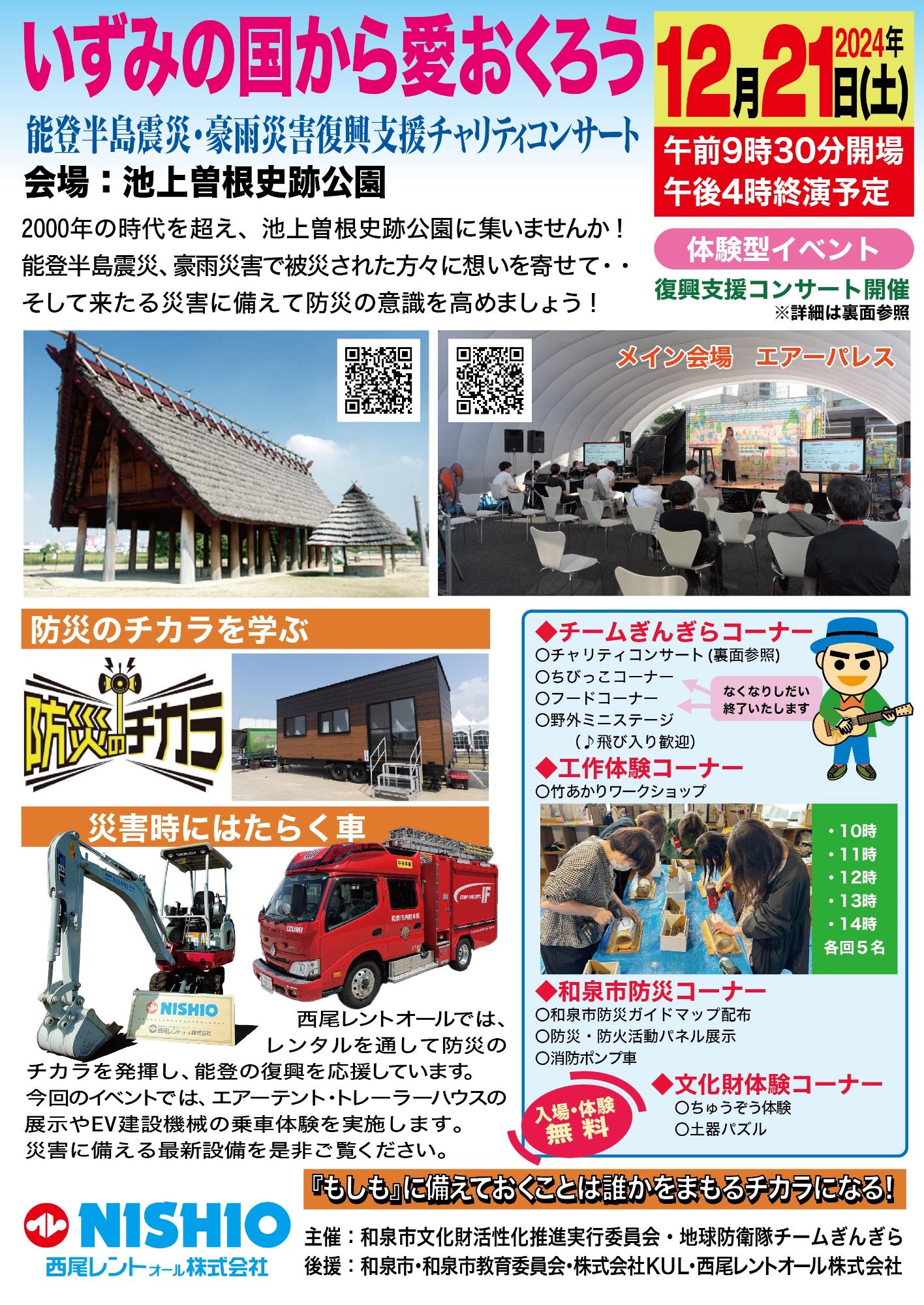 いずみの国から愛おくろう表