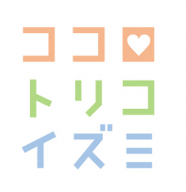 和泉市公式ロゴマークである「ココロトリコイズミ」のロゴ