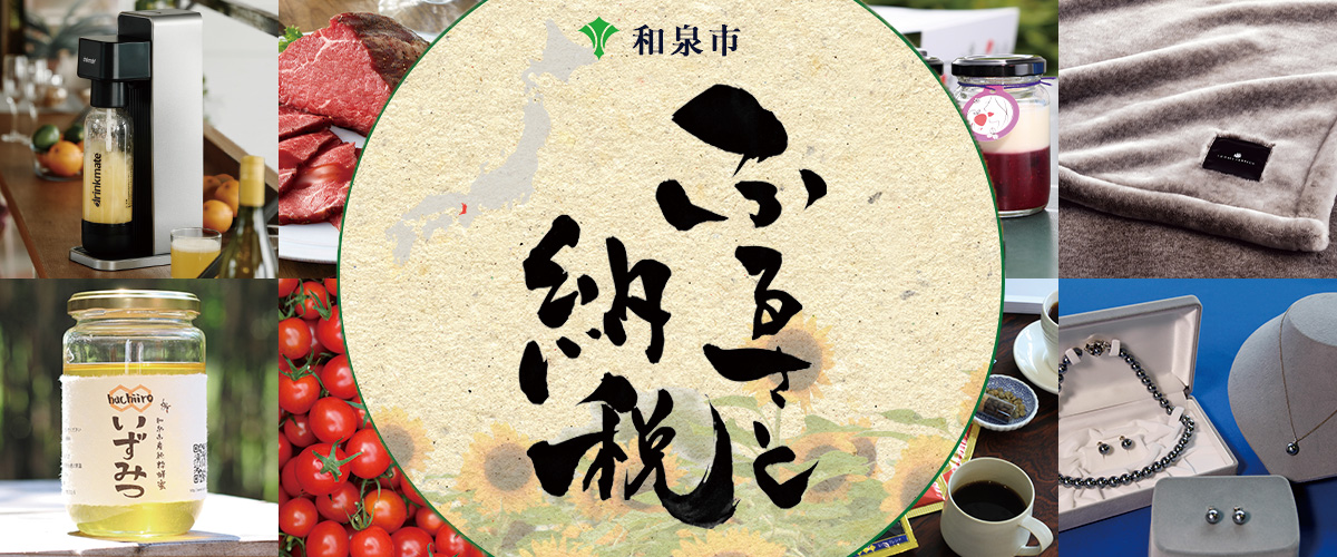 ふるさと納税