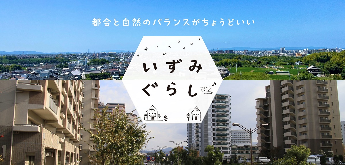 いずみぐらし
