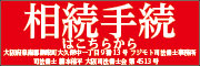 フジモト司法書士事務所