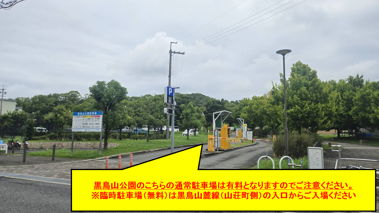 黒鳥山無料駐車場