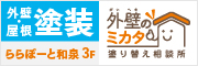 三和ペイント株式会社