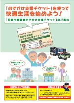 おでかけ支援チケット案内チラシ