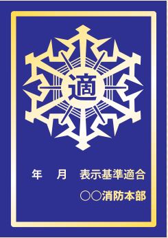 表示マーク金