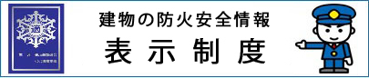 表示制度マーク99