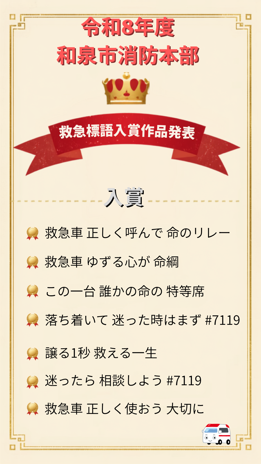 救急標語一次選考