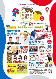 ワクワクEXPOチラシ