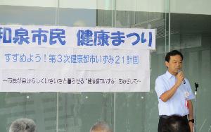 開会式典にて挨拶する和泉市長の写真