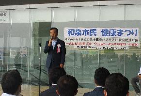 開会式典にて挨拶する和泉市長の写真