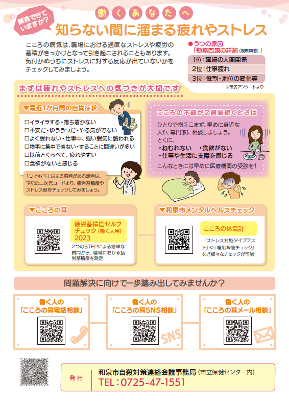 働くあなたへ