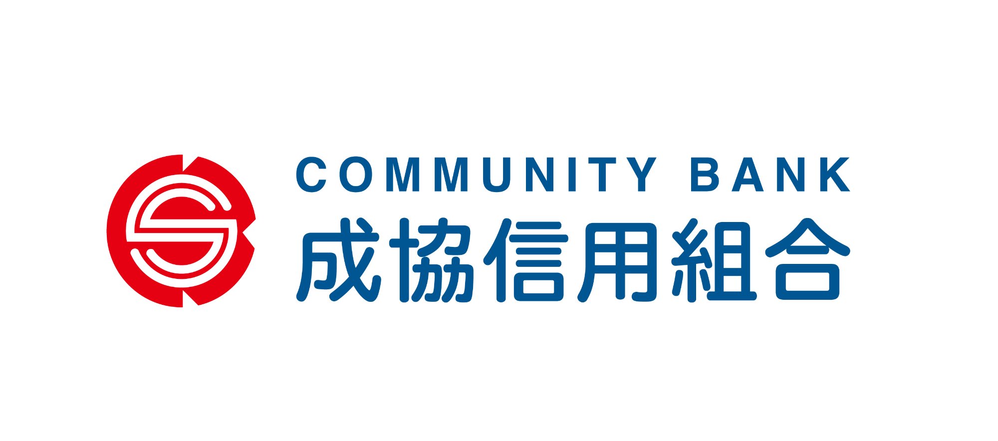成協信用組合