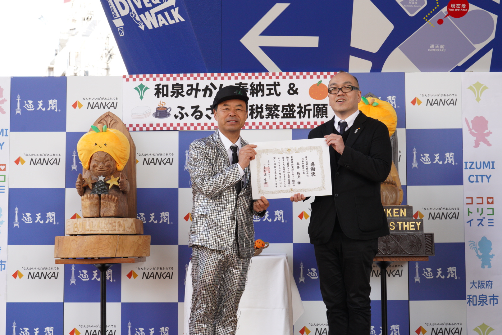 企業版ふるさと納税感謝状贈呈式（通天閣観光株式会社様）