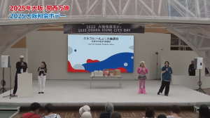 万博大阪和泉市デー1
