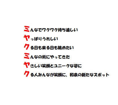 あいうえお作文