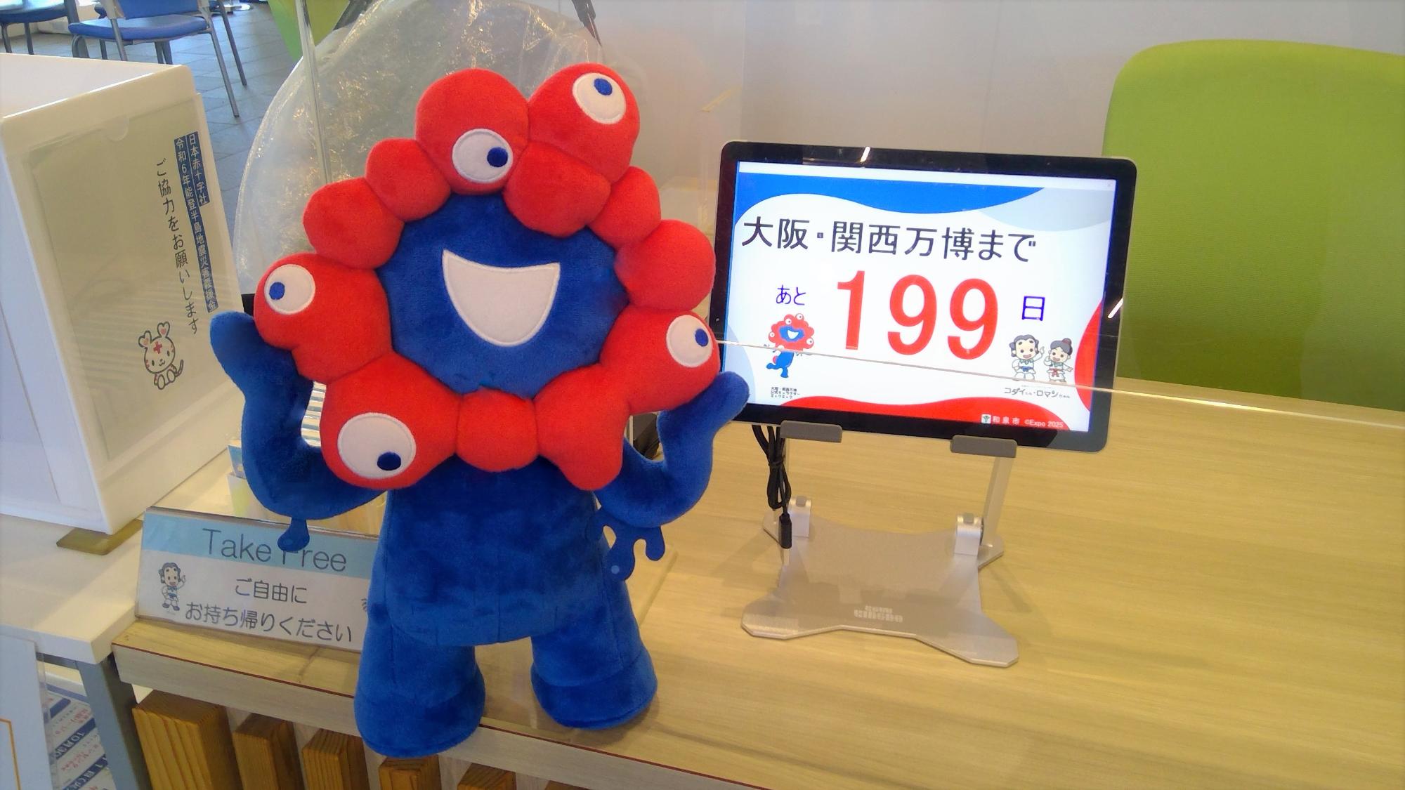 万博カウントダウン