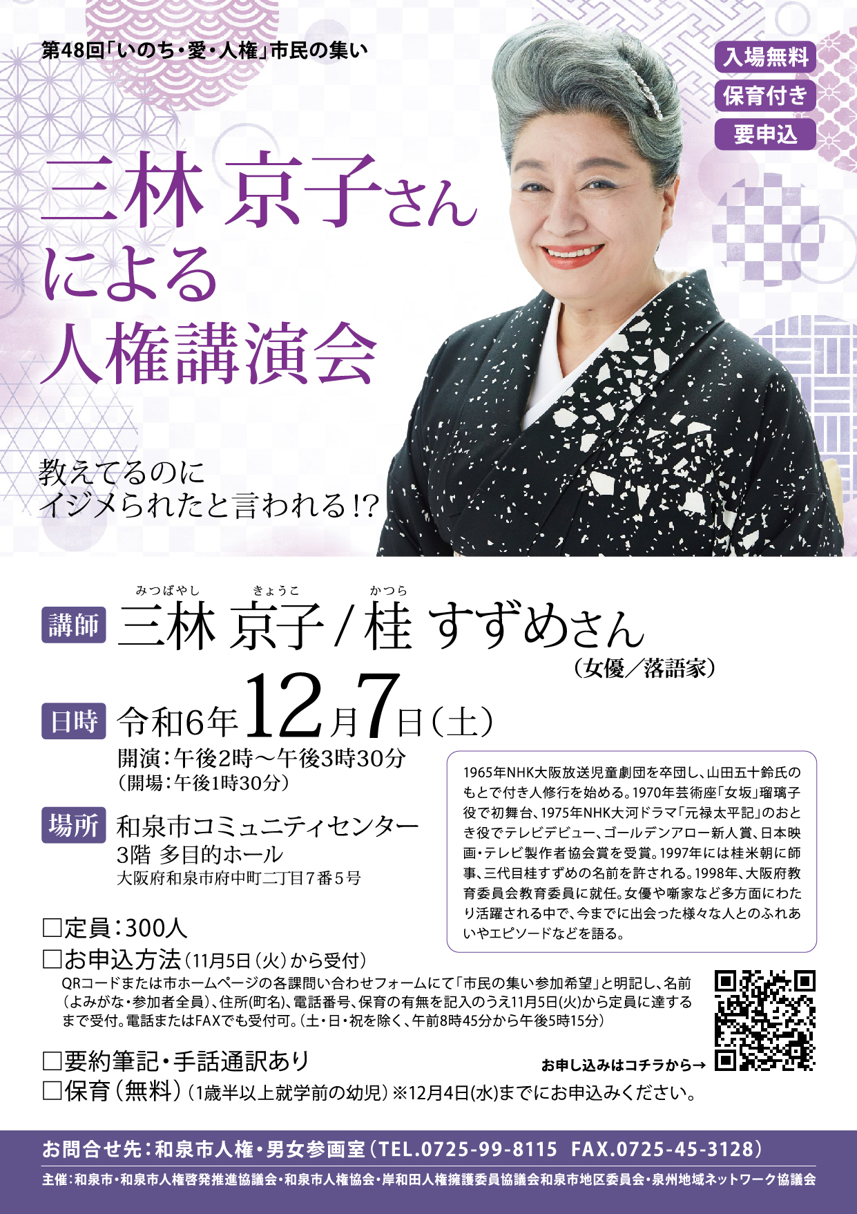 人権講演会チラシ