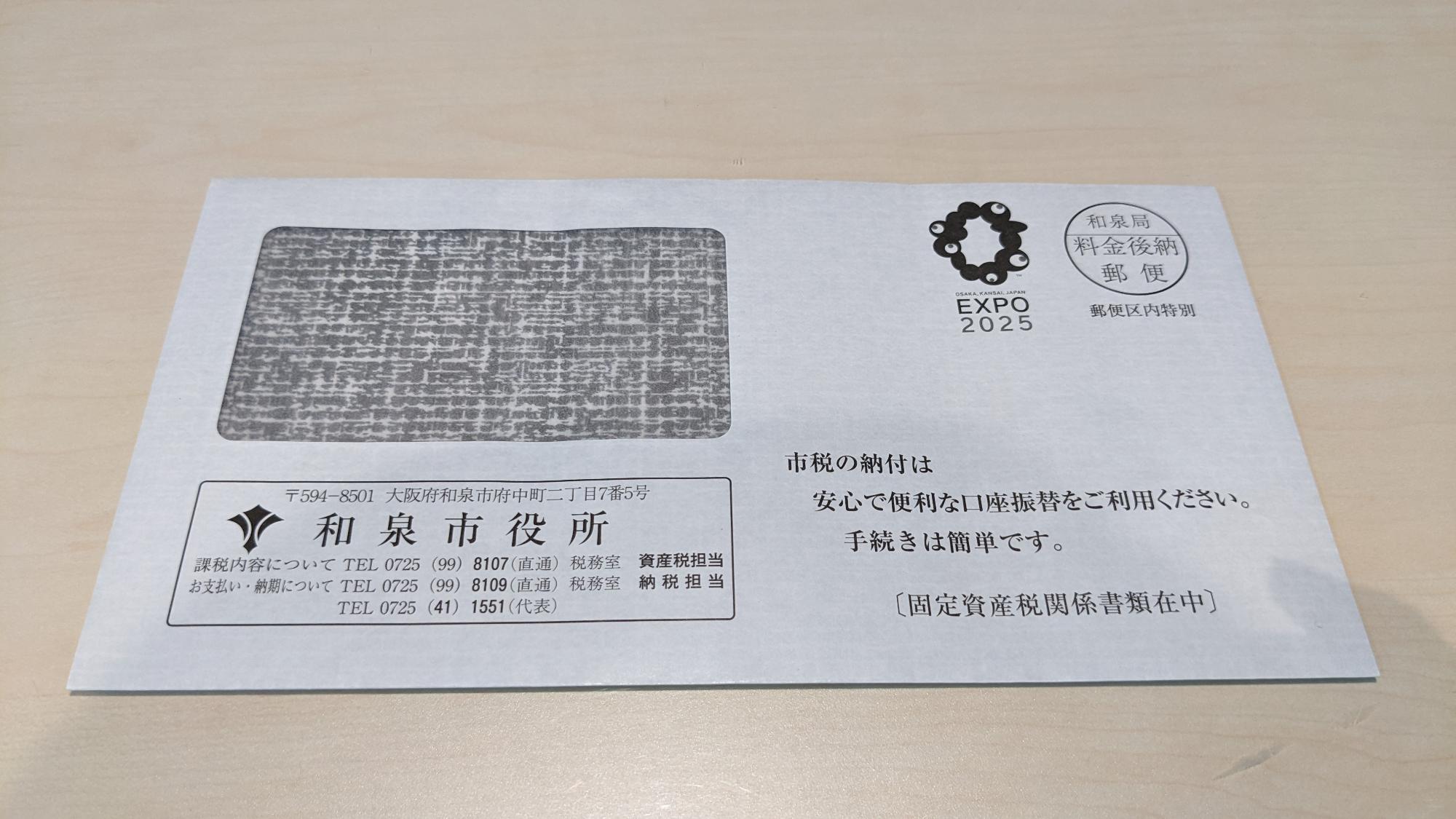 納税通知書